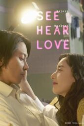 Nonton Film SEE HEAR LOVE (2023)